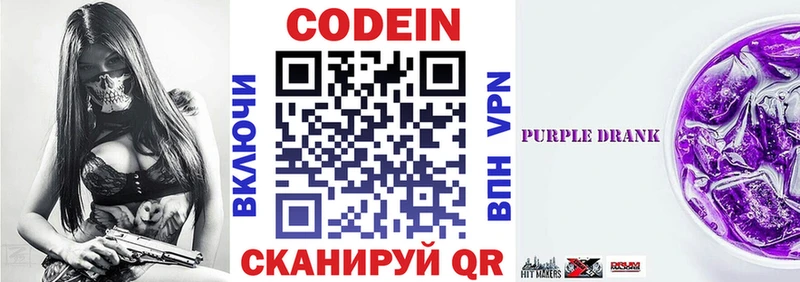 Кодеин Purple Drank  Лакинск 